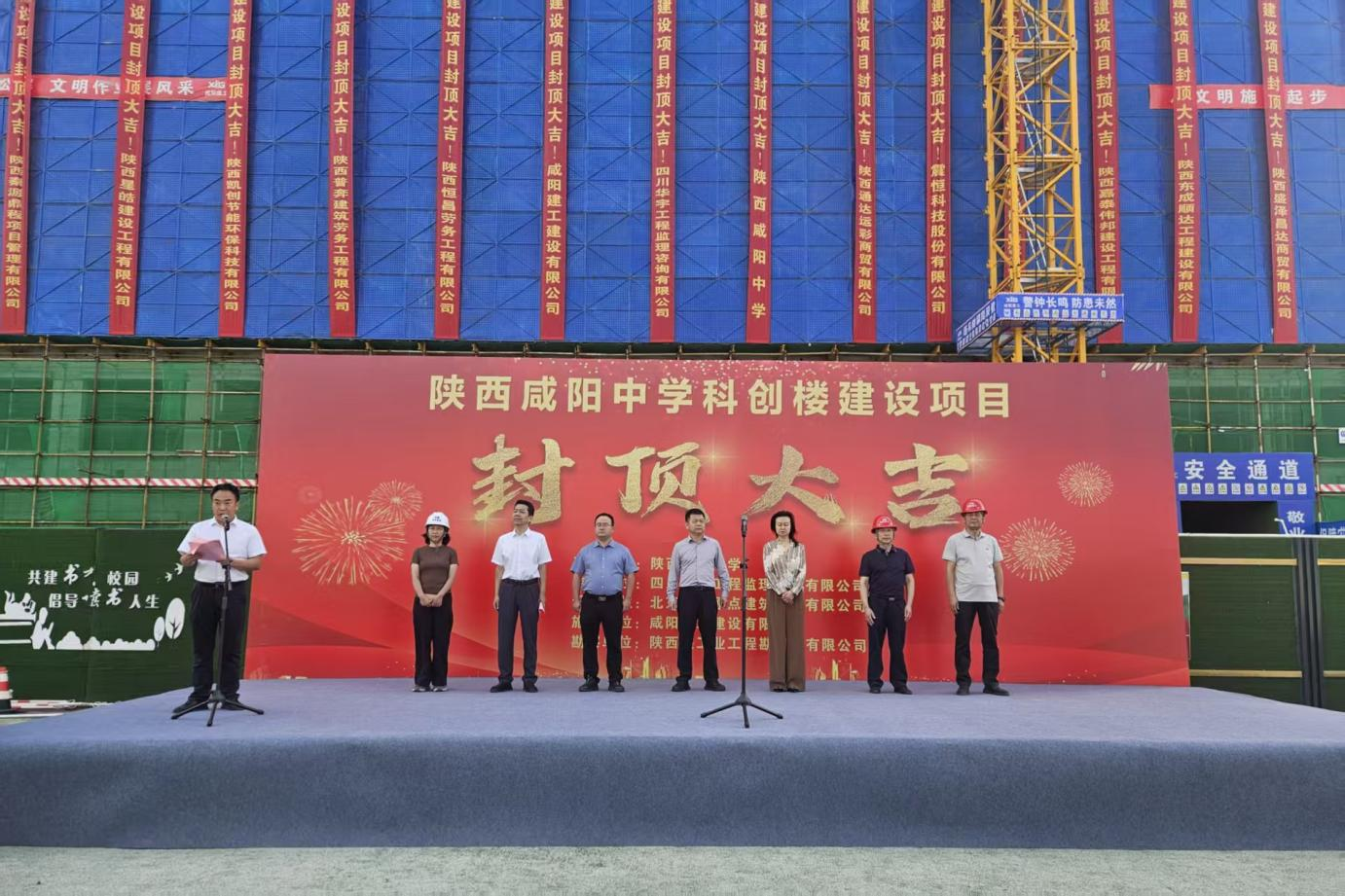 咸阳中学科创楼项目主体工程顺利封顶